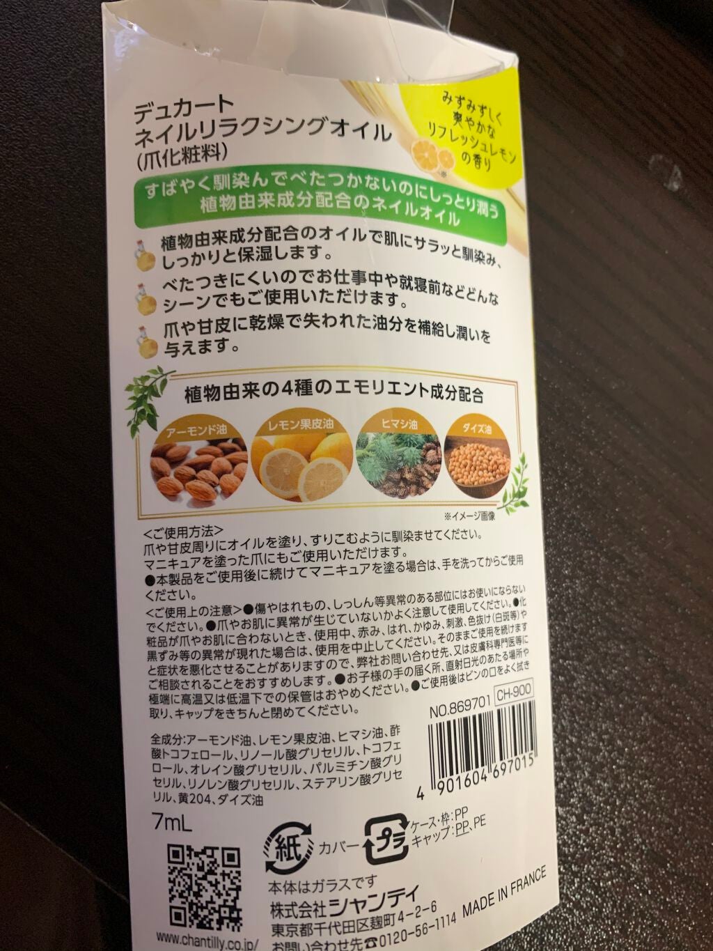 ネイルリラクシングオイル/デュカート/ネイルオイル・トリートメントを使ったクチコミ(2枚目)