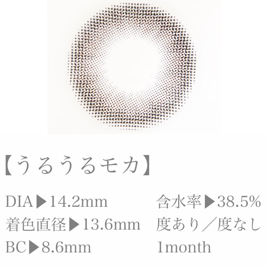 超モテコンウルトラマンスリー うるうるモカ/モテコン/１ヶ月（１MONTH）カラコンを使ったクチコミ（2枚目）