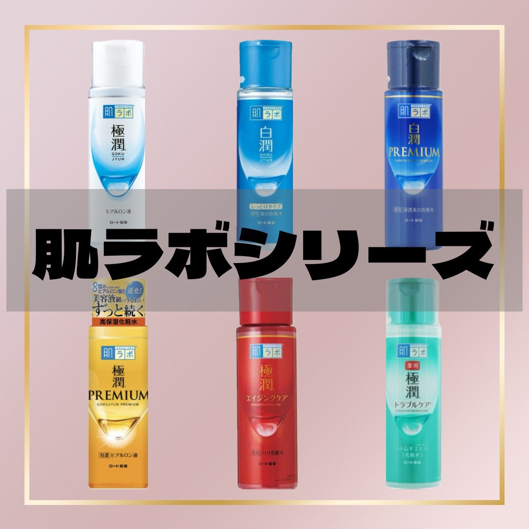 白潤 薬用美白化粧水/肌ラボ/化粧水を使ったクチコミ(1枚目)