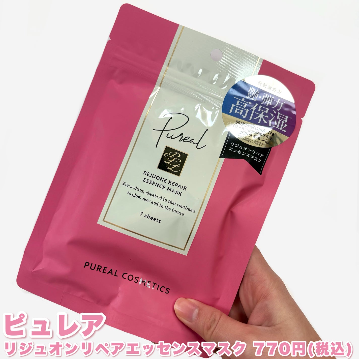 リジュオンリペアエッセンスマスク/ピュレア/シートマスク・パックを使ったクチコミ(2枚目)