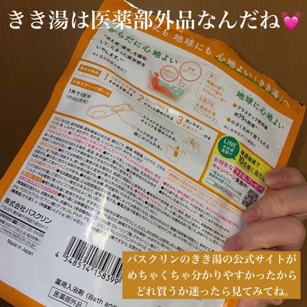 きき湯 食塩炭酸湯/きき湯/炭酸系入浴剤を使ったクチコミ(4枚目)