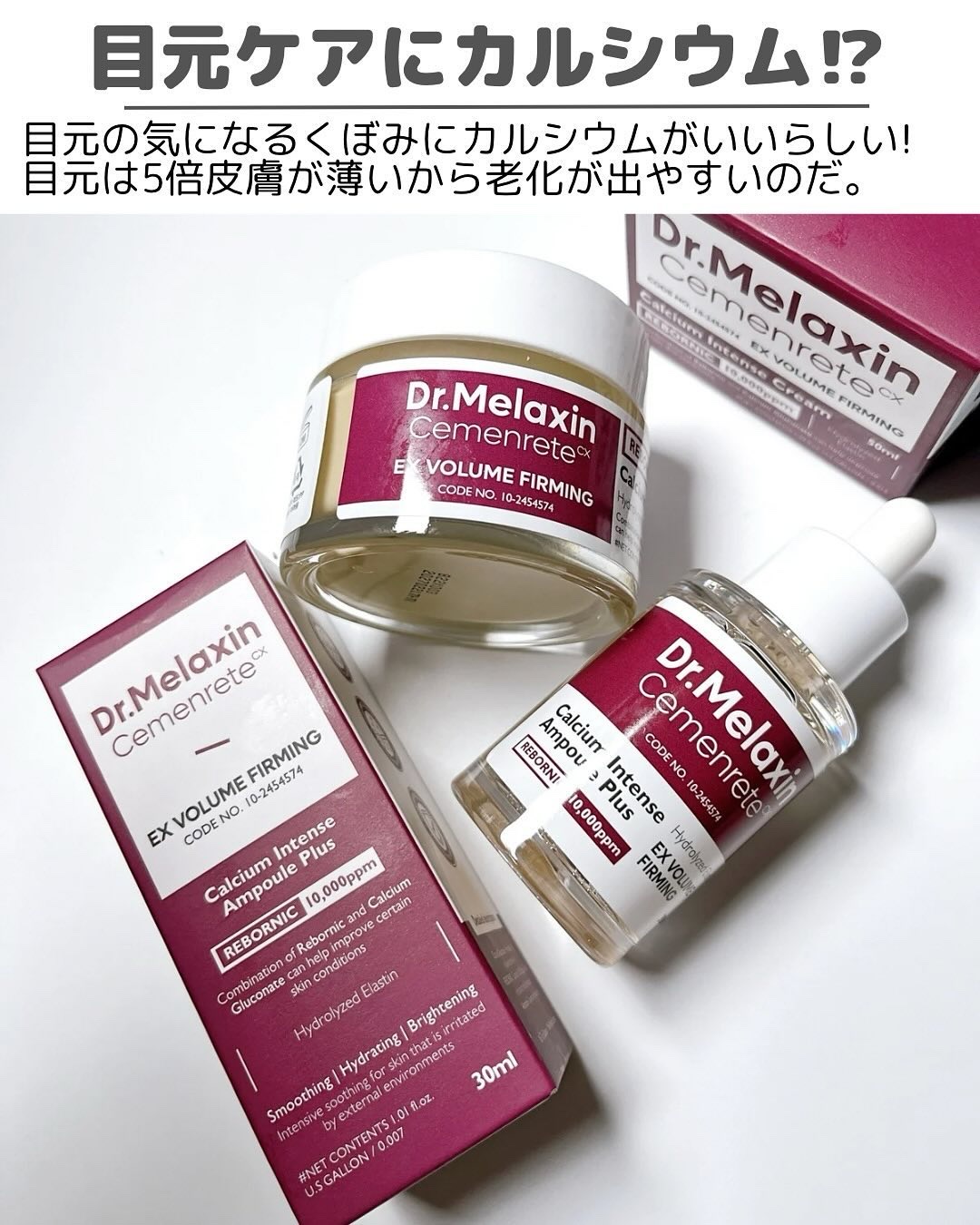 Cemenrete Calcium Intense Cream/Dr.Melaxin/フェイスクリームを使ったクチコミ（2枚目）