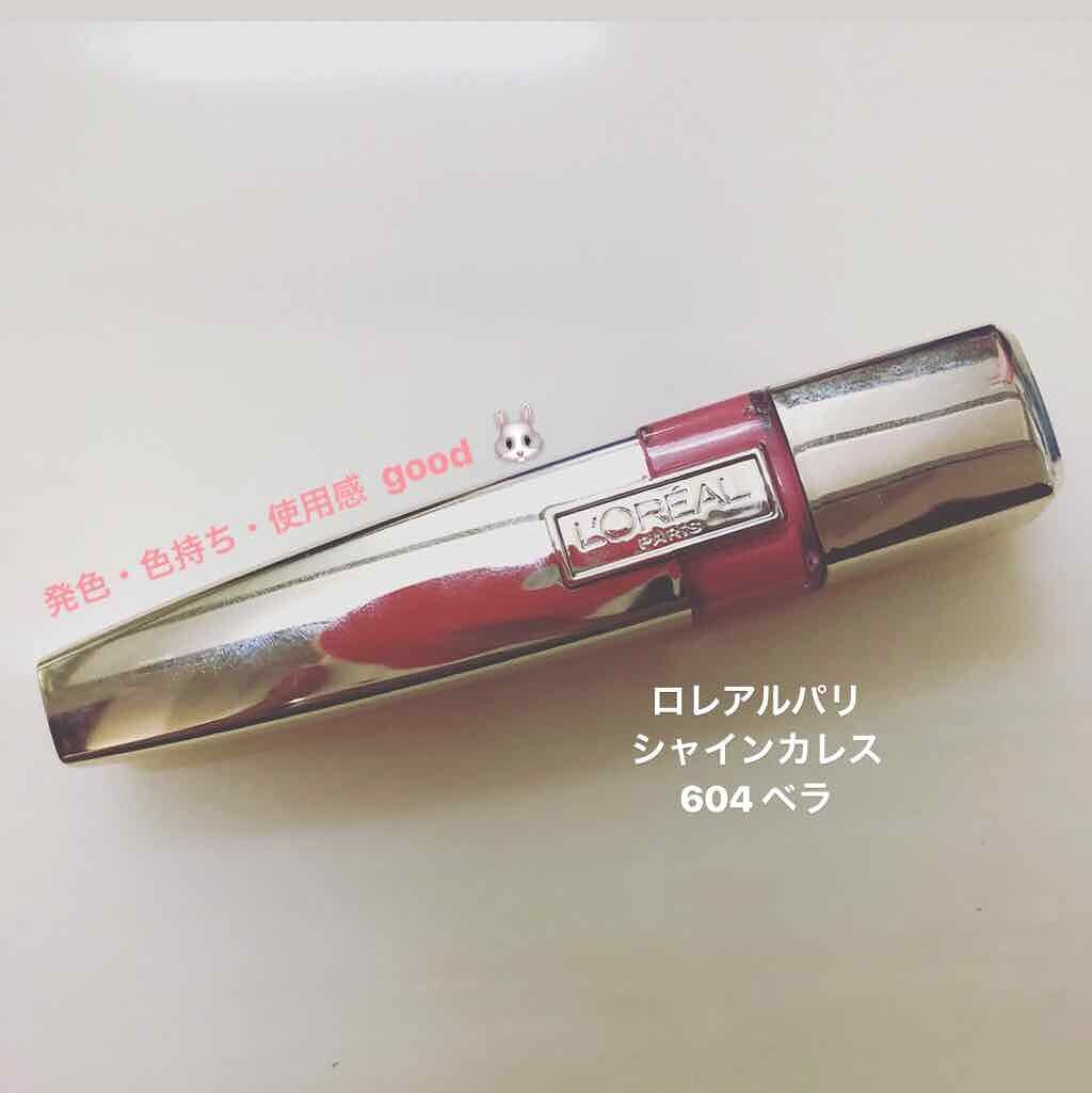 シャインカレス/ロレアル パリ/口紅を使ったクチコミ(1枚目)