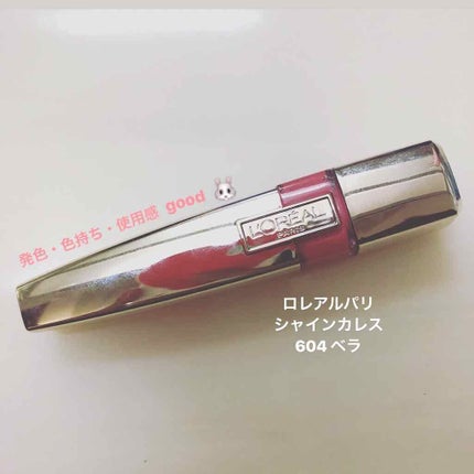 シャインカレス/ロレアル パリ/口紅を使ったクチコミ(1枚目)