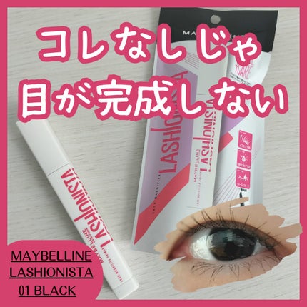 ラッシュニスタ プライマー/MAYBELLINE NEW YORK/マスカラ下地を使ったクチコミ(1枚目)