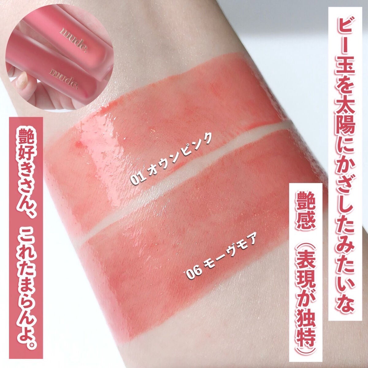 グラッセリップティント/mude/リップティントを使ったクチコミ(4枚目)