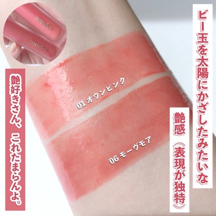 グラッセリップティント/mude/リップティントを使ったクチコミ(4枚目)