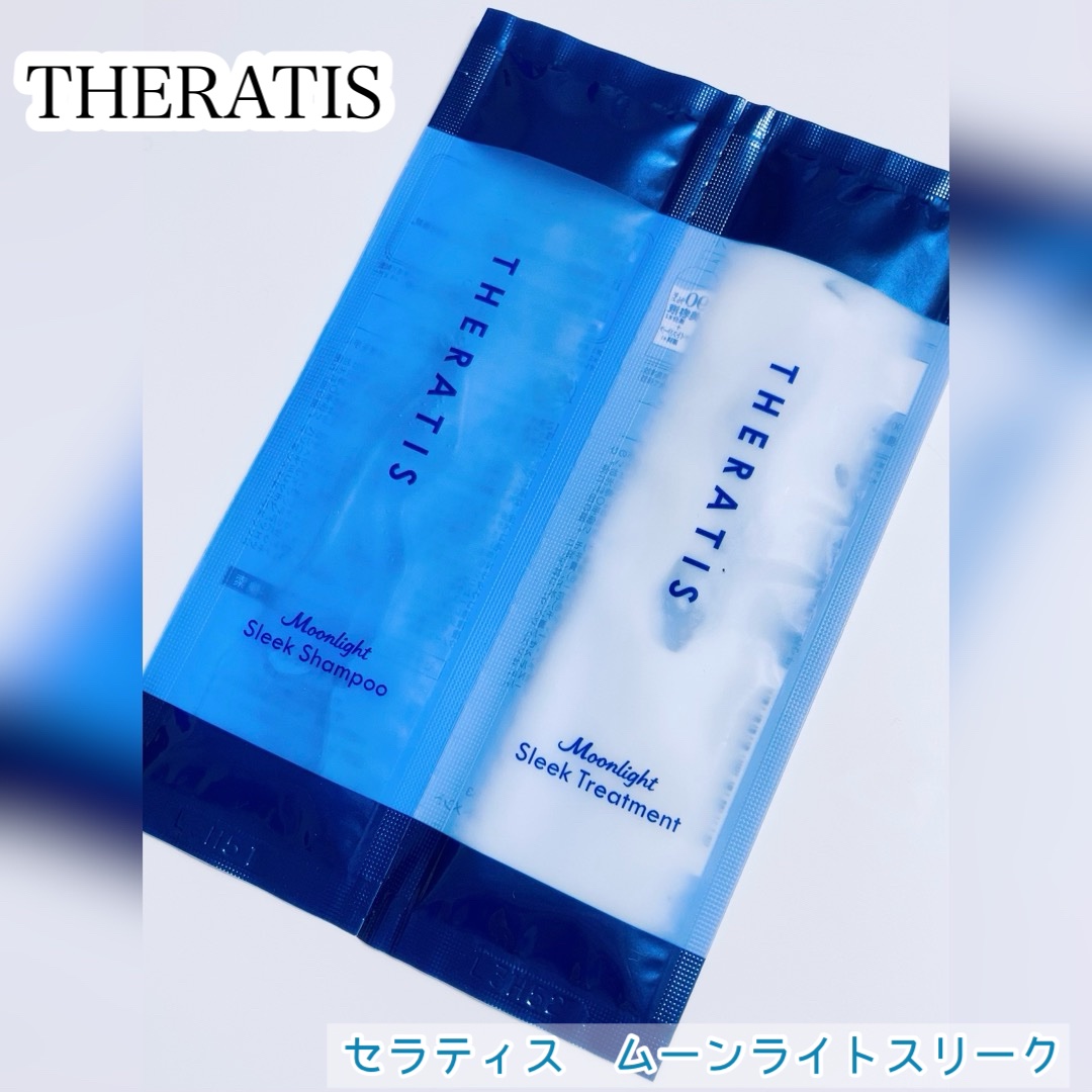 セラティス ムーンライトスリーク シャンプー / ヘアトリートメント 2連お試し(シャンプー10ml+トリートメント10g)/THERATIS/市販シャンプーを使ったクチコミ（1枚目）