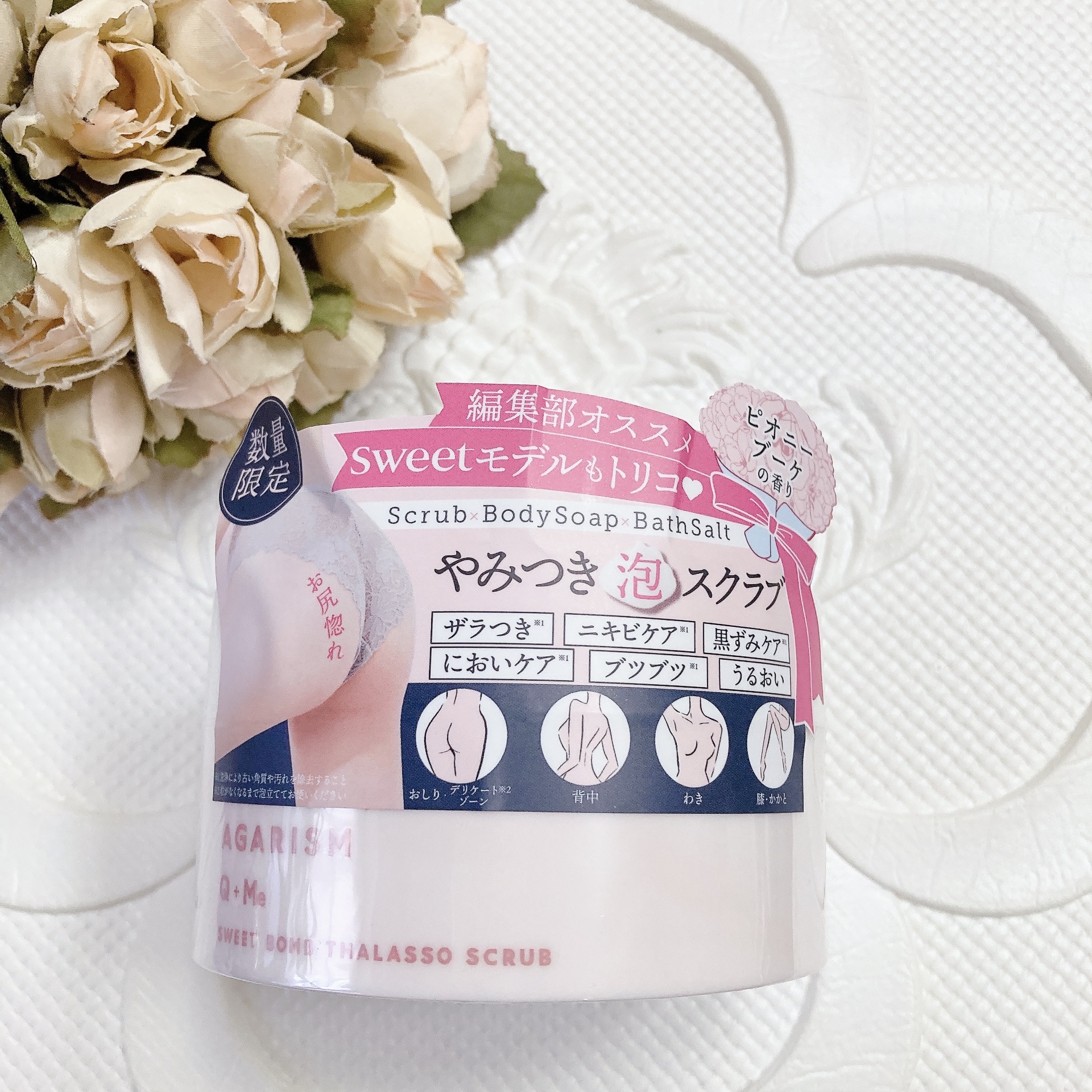 キューミースウィートボムタラソスクラブ　ピオニーブーケの香り/AGARISM/ボディスクラブを使ったクチコミ（2枚目）