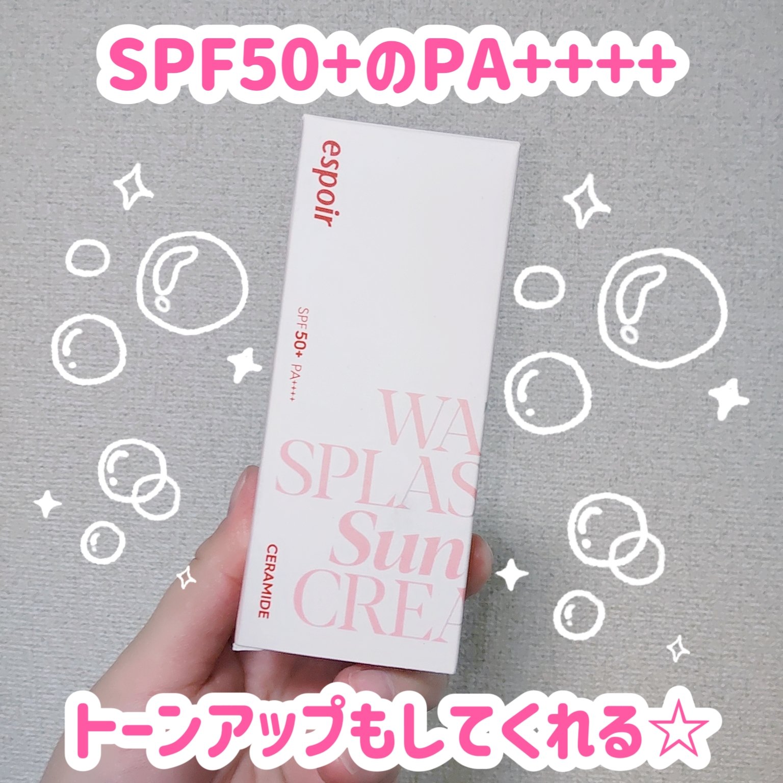 ウォータースプラッシュサンクリーム セラミド/espoir/日焼け止めクリームを使ったクチコミ（2枚目）