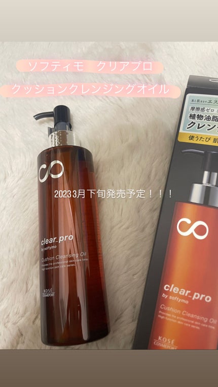 ソフティモ クリアプロ クッションクレンジングオイル/ソフティモ/オイルクレンジングを使ったクチコミ(1枚目)