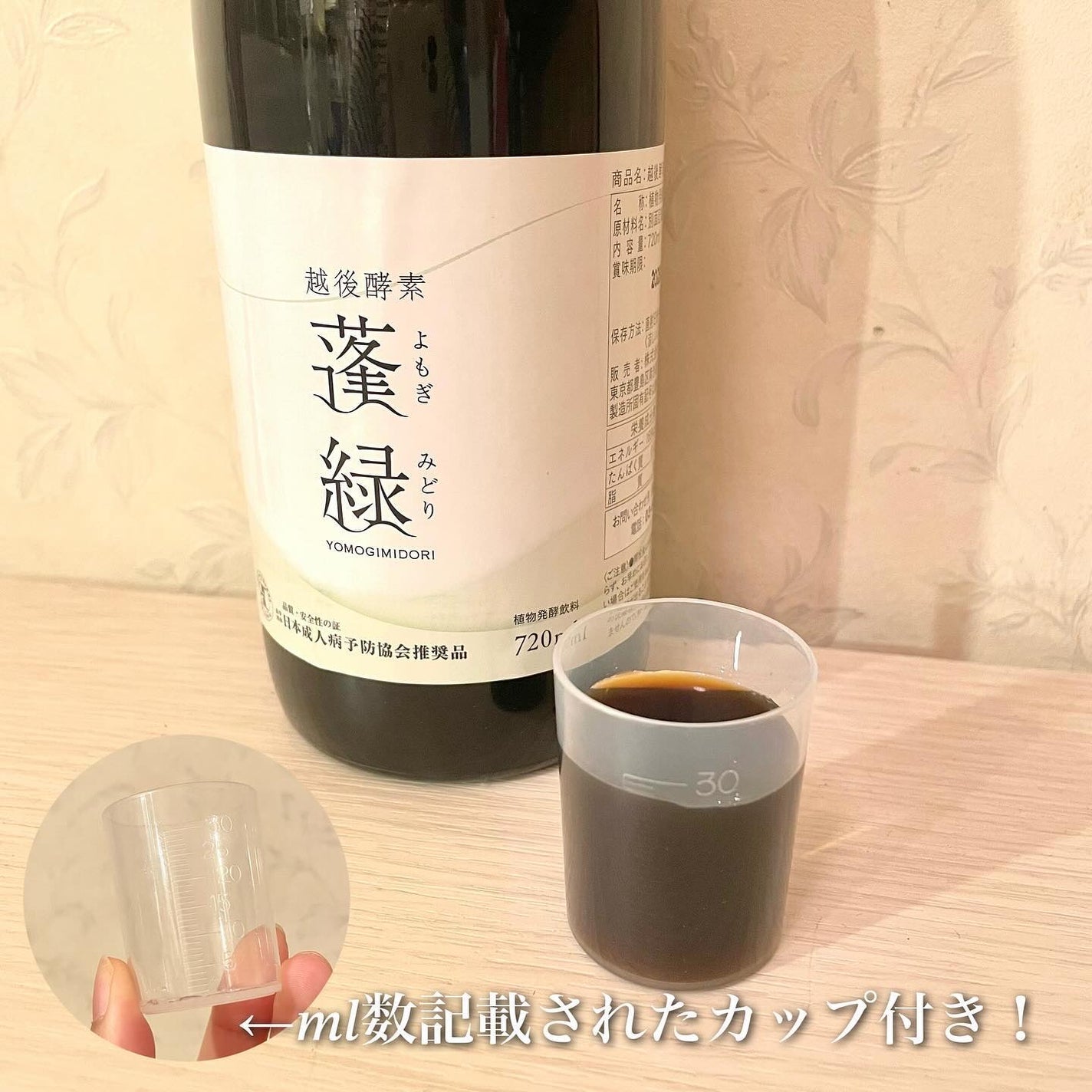 蓬緑/越後酵素/酵素ドリンクを使ったクチコミ(2枚目)