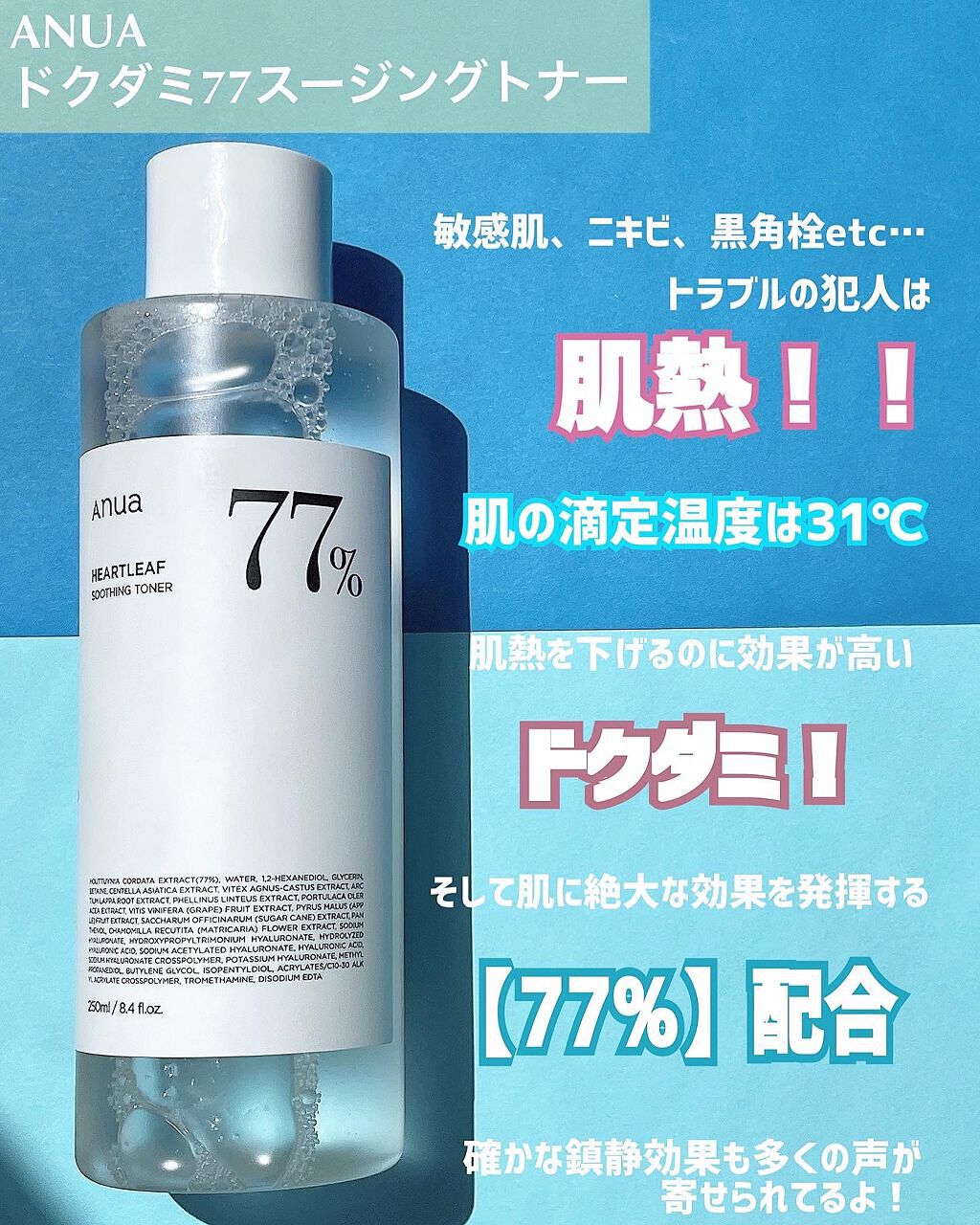 ドクダミ 77 スージングトナー/Anua/化粧水を使ったクチコミ（2枚目）