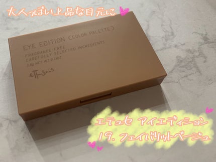 エテュセ アイエディション(カラーパレット)/ettusais/アイシャドウパレットを使ったクチコミ(1枚目)