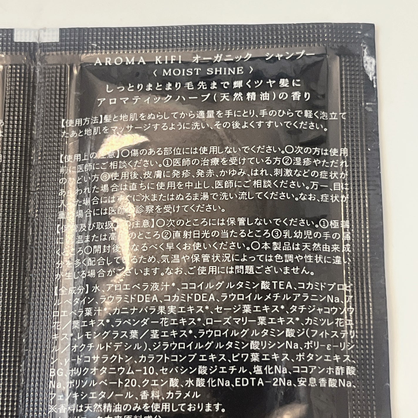 オーガニックシャンプー/トリートメント<モイストシャイン>/AROMA KIFI/市販シャンプーを使ったクチコミ(4枚目)