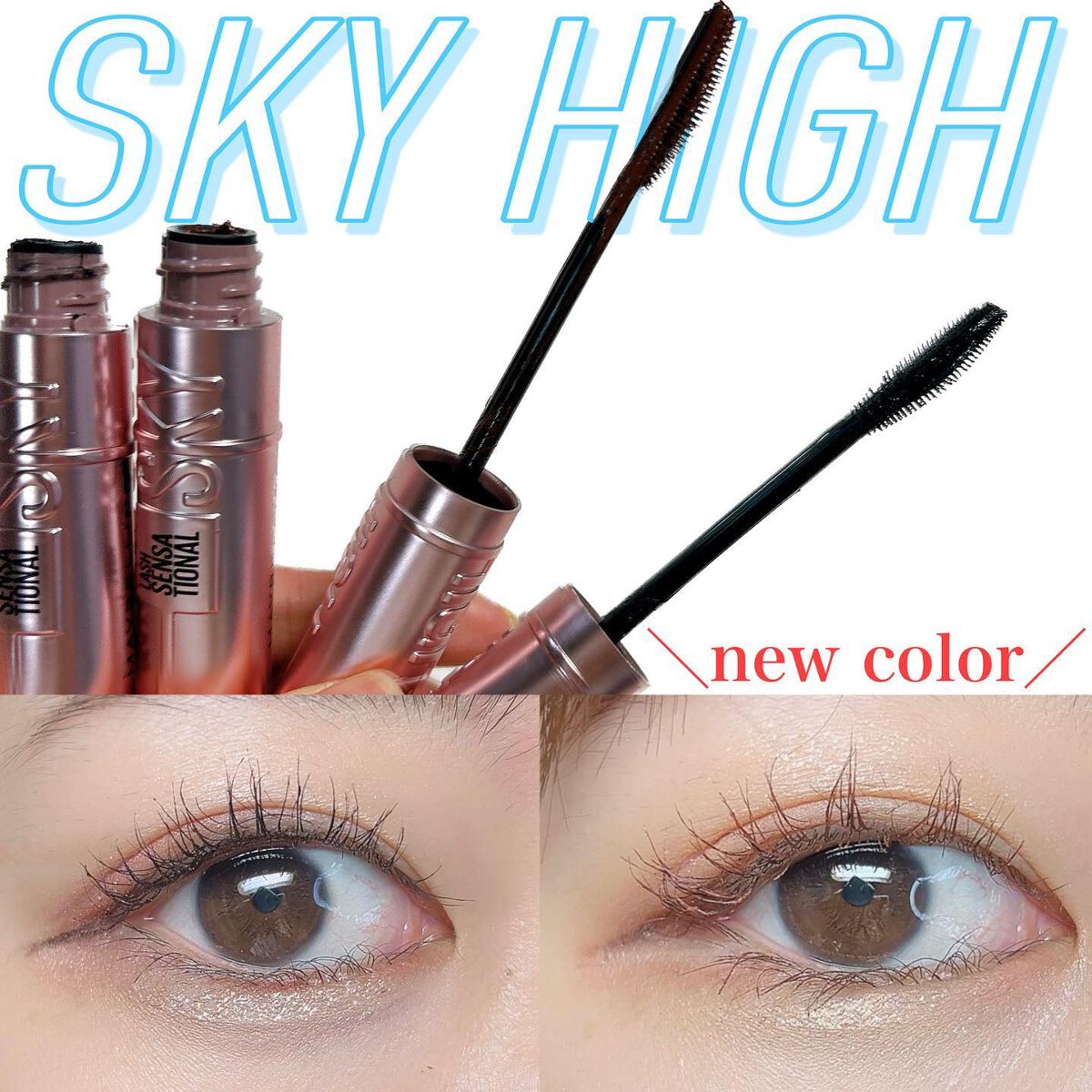 スカイハイ/MAYBELLINE NEW YORK/マスカラを使ったクチコミ(1枚目)