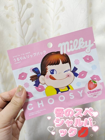 ミルキー うるりんリップパック/CHOOSY/リップマスクを使ったクチコミ(1枚目)