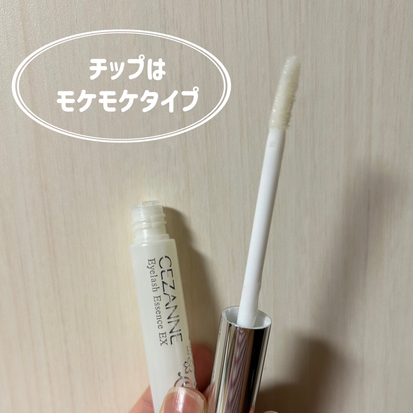 まつげ美容液EX/CEZANNE/まつげ美容液を使ったクチコミ(2枚目)