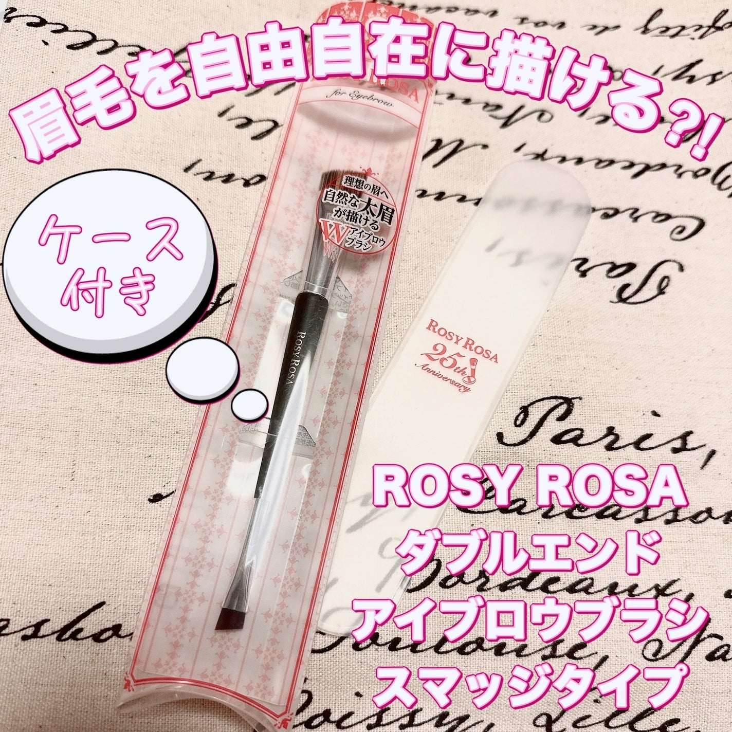 ダブルエンドアイブロウブラシ スマッジタイプ/ロージーローザ/メイクブラシを使ったクチコミ(1枚目)