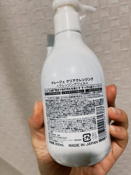 クレージュ クリアクレンジング/CLAYGE/クレンジングジェルを使ったクチコミ(2枚目)