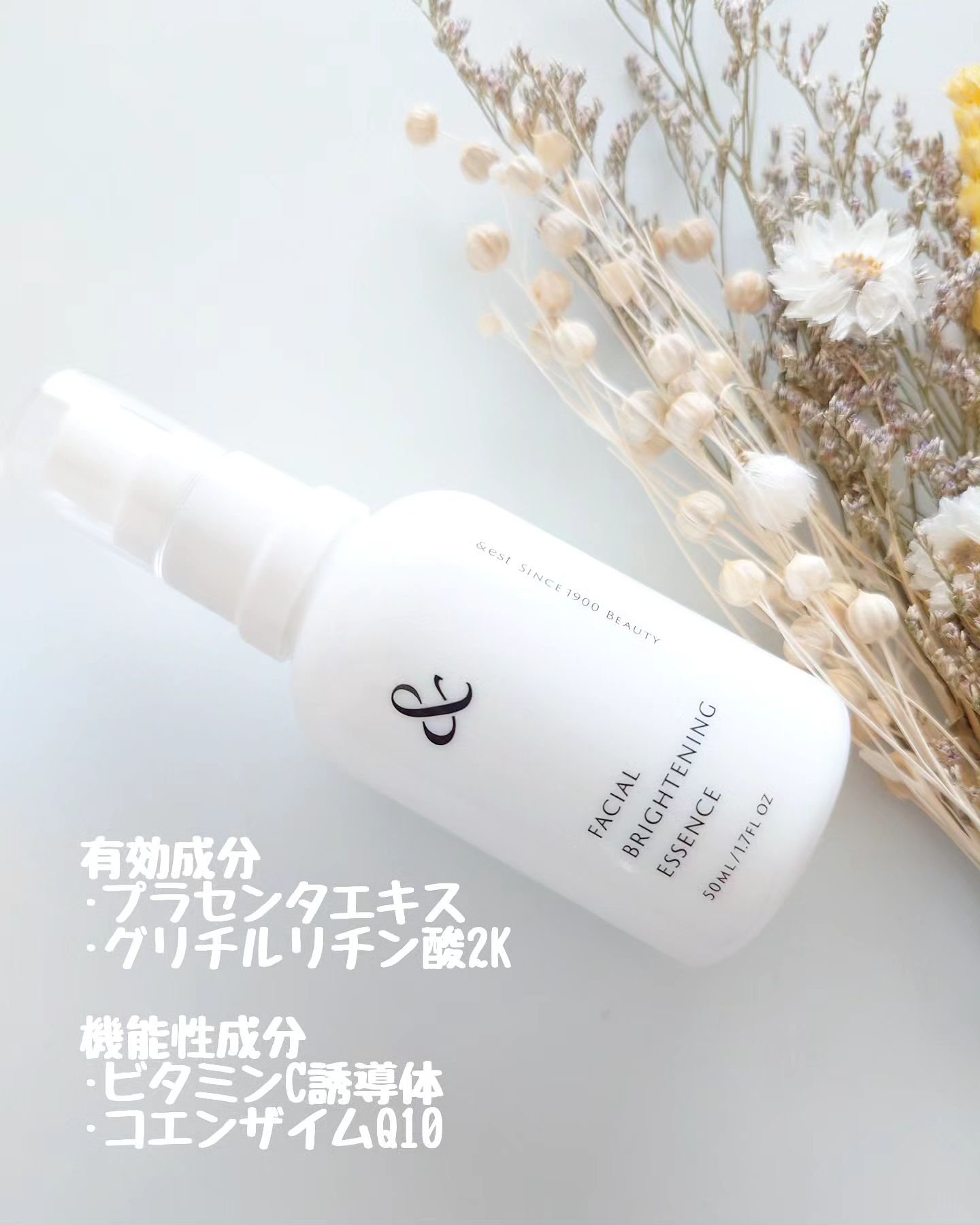 薬用ブライトニングエッセンス/&est/美容液を使ったクチコミ（2枚目）