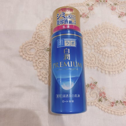 白潤プレミアム 薬用浸透美白乳液/肌ラボ/乳液を使ったクチコミ(1枚目)