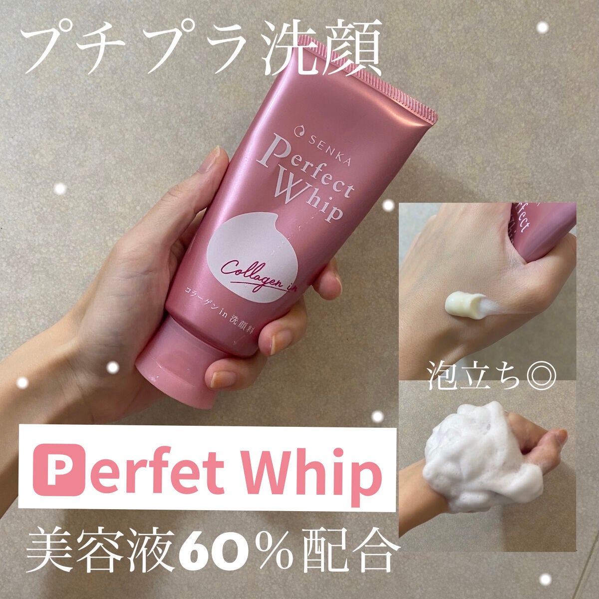 パーフェクトホイップ コラーゲンin/SENKA(専科)/洗顔フォームを使ったクチコミ(1枚目)