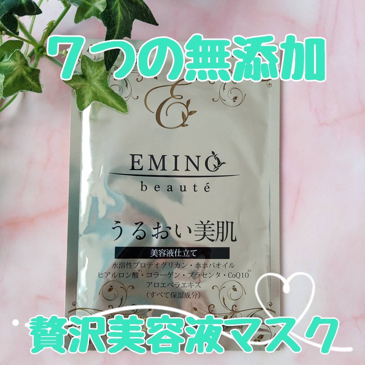 モイスチャーリッチフェイスマスク/エミーノボーテ/シートマスク・パックを使ったクチコミ(1枚目)