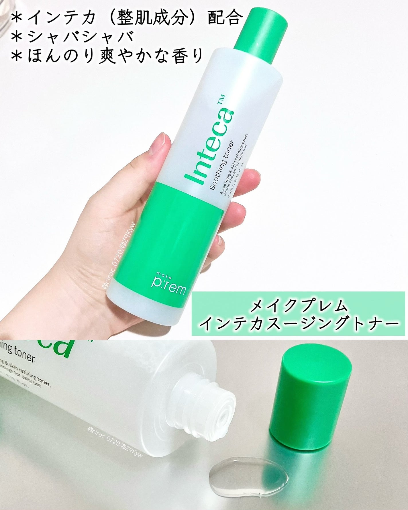 インテカ スージングクリーム/make prem/フェイスクリームを使ったクチコミ(2枚目)