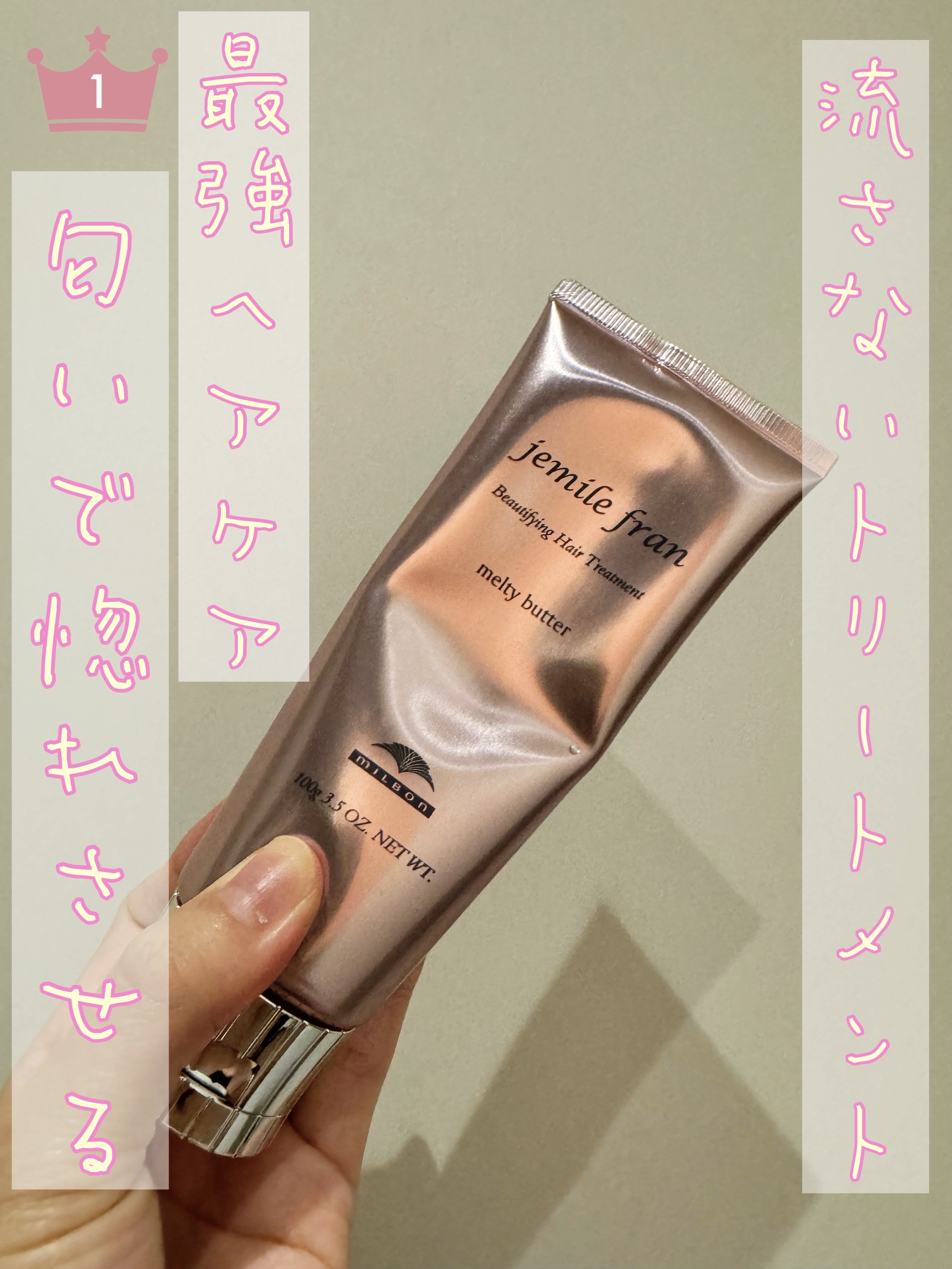 メルティバター/ジェミールフラン/ヘアバームを使ったクチコミ（1枚目）