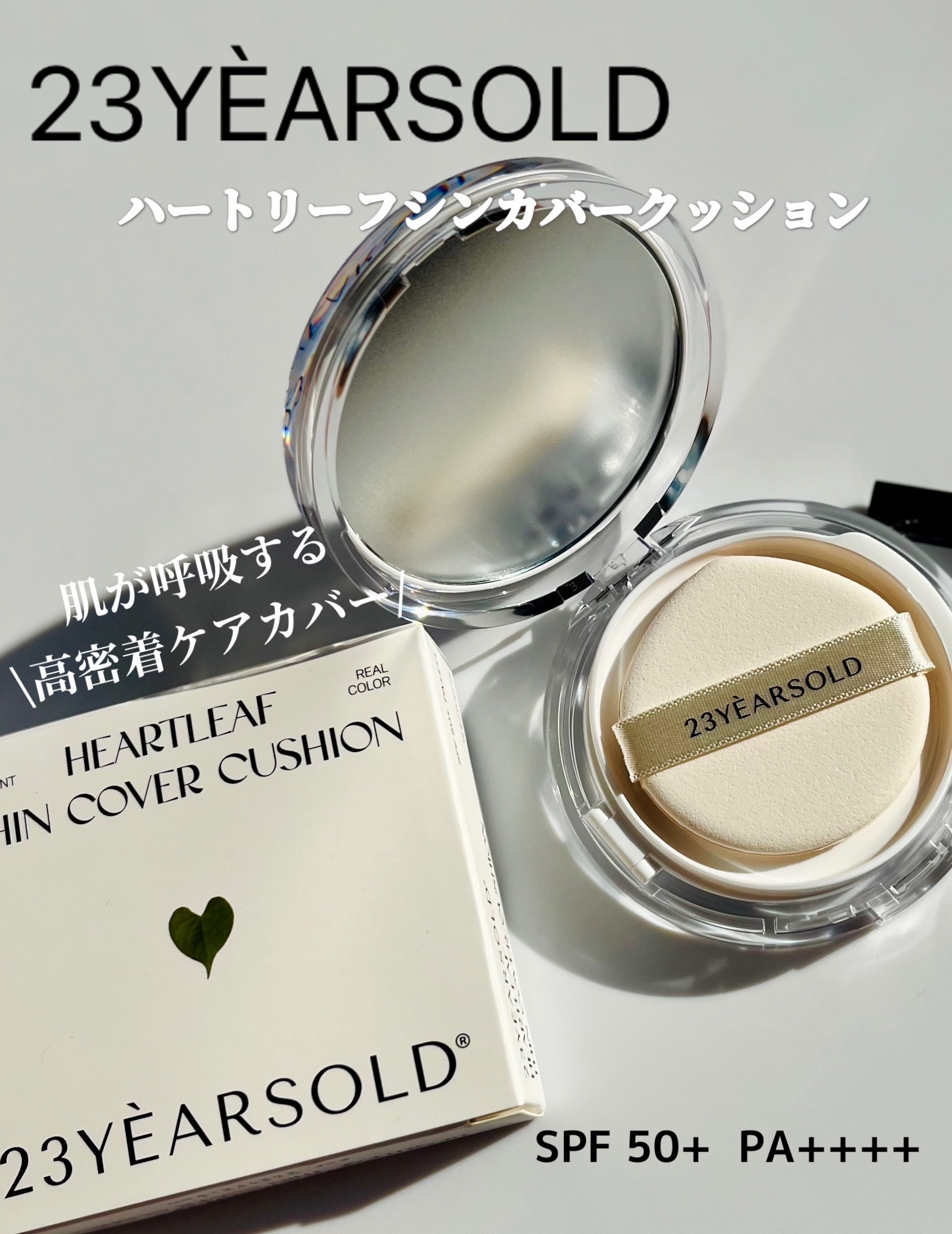 ハートリーフシーンカバークッション/23years old/クッションファンデーションを使ったクチコミ（1枚目）