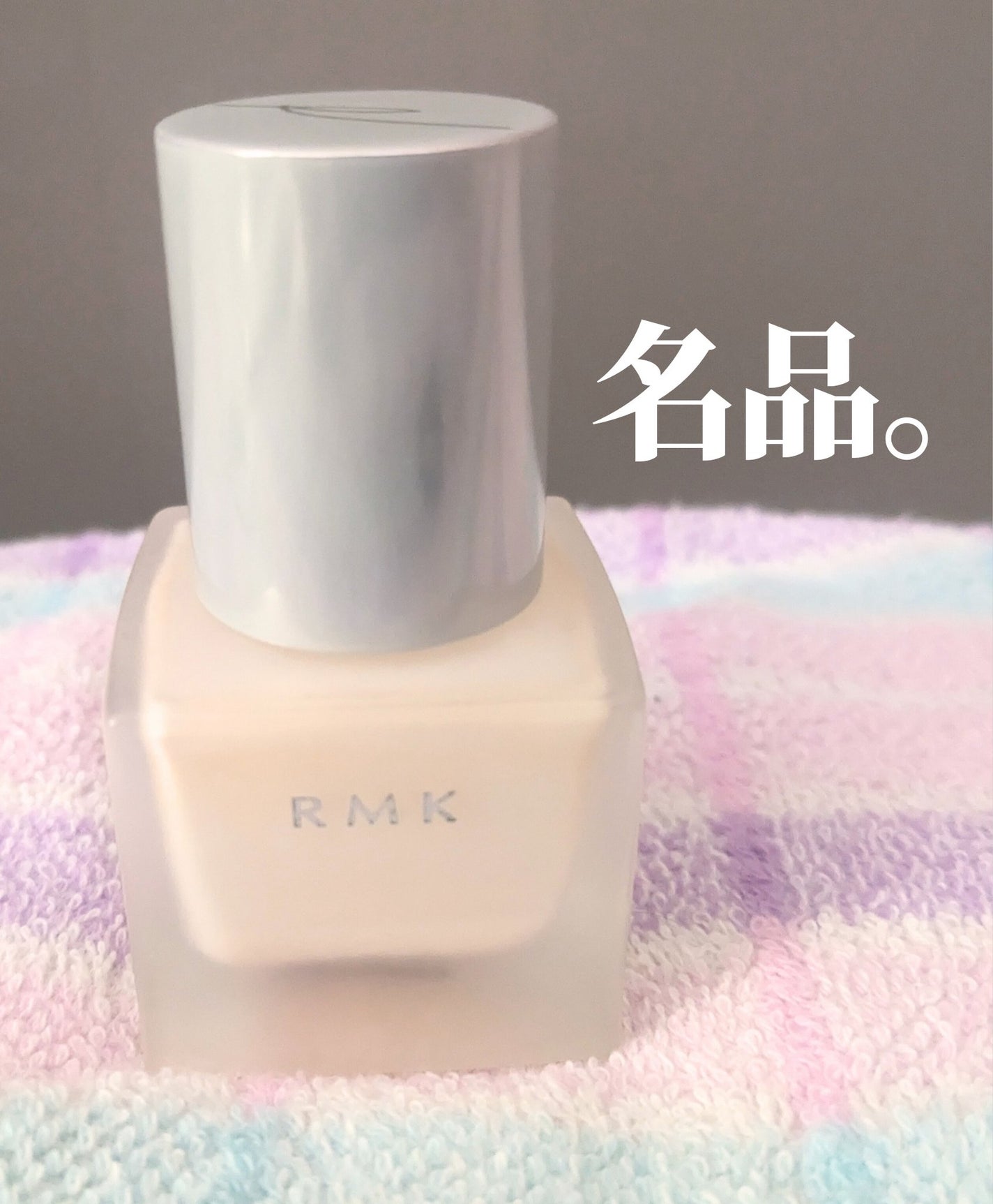 RMK メイクアップベース/RMK/化粧下地を使ったクチコミ(1枚目)