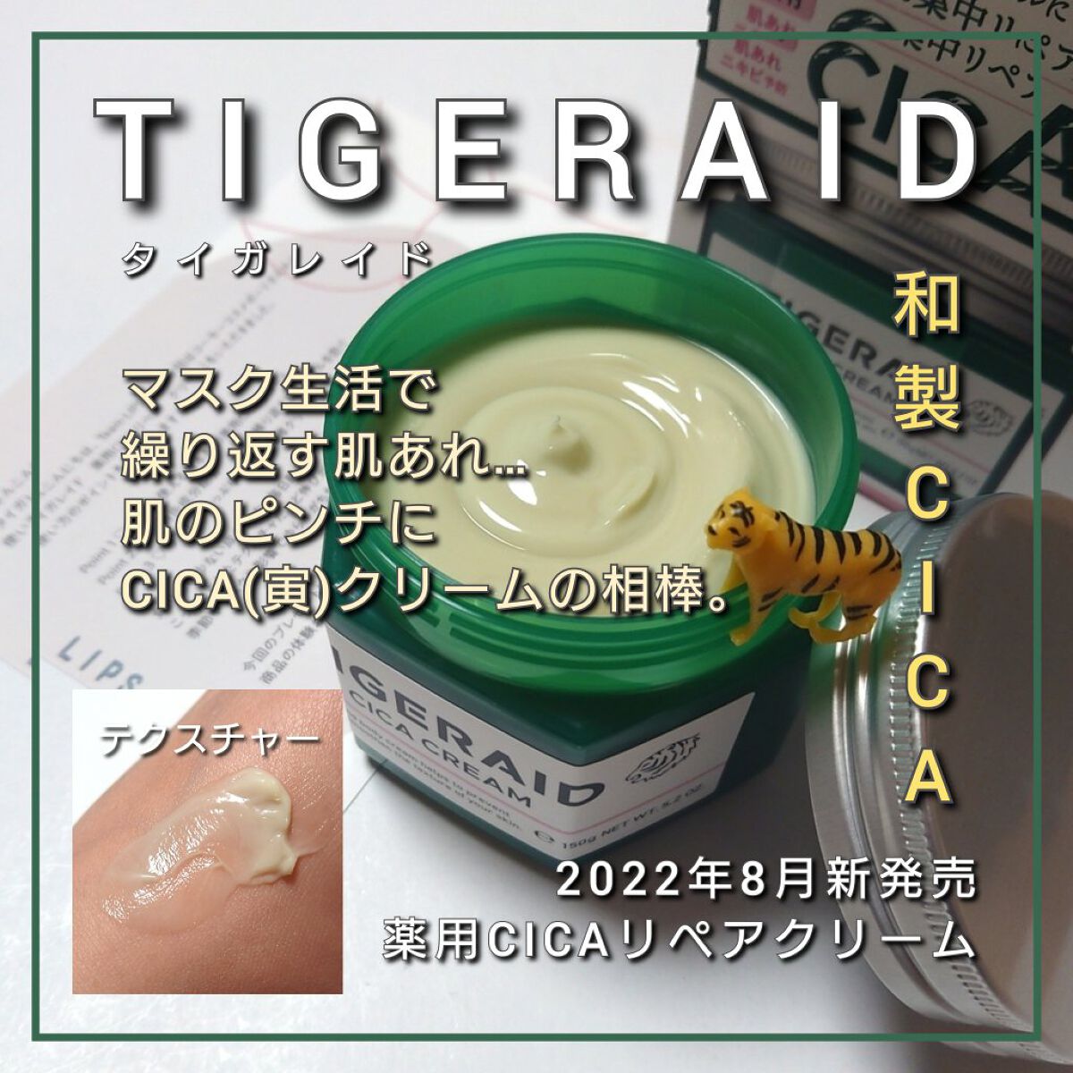 薬用CICAリペア クリーム 150g/タイガレイド/フェイスクリームを使ったクチコミ（1枚目）
