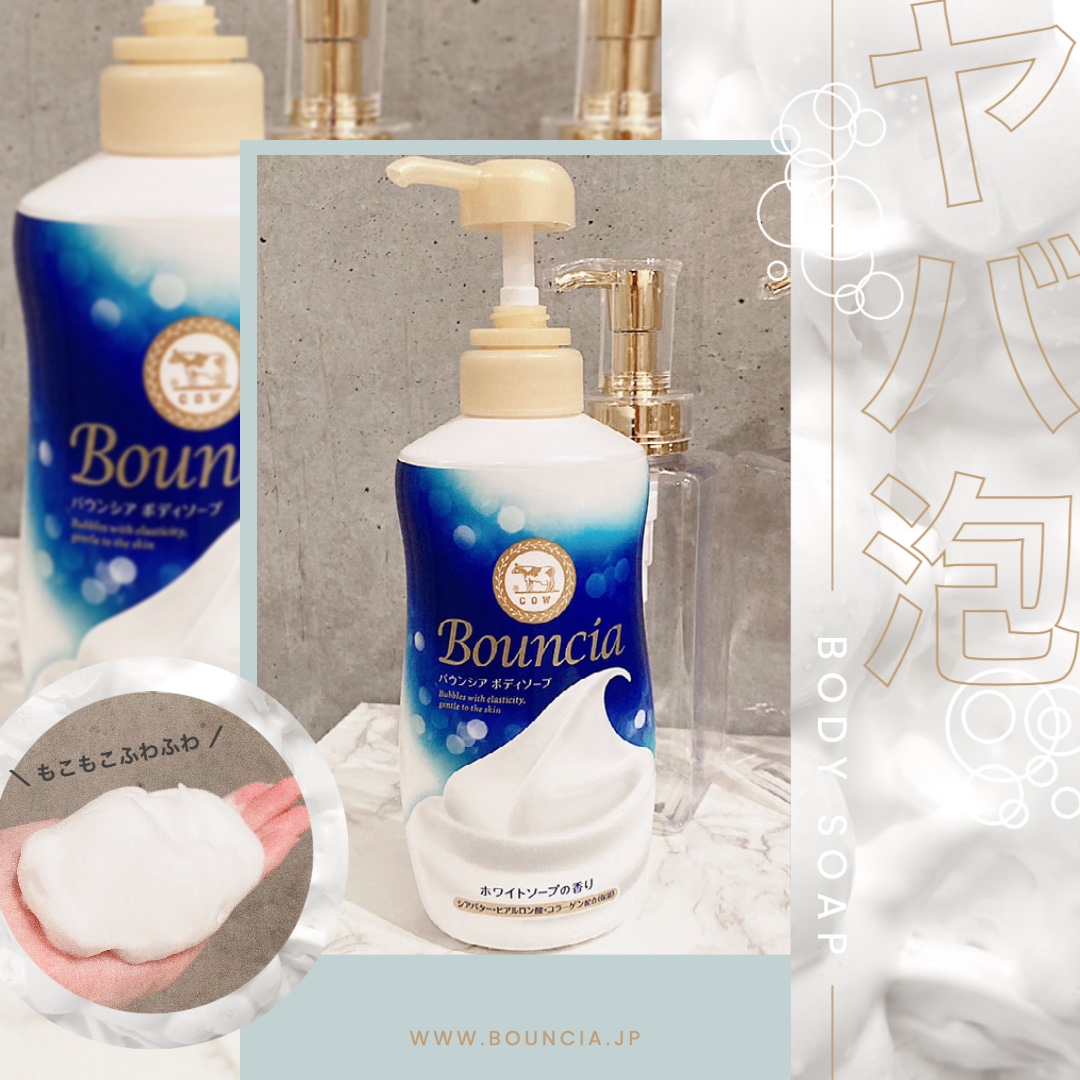 バウンシア ボディソープ ホワイトソープの香り/Bouncia/ボディソープを使ったクチコミ（1枚目）