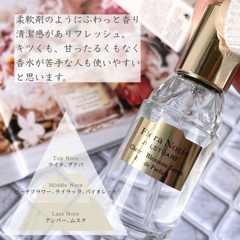 チェリーブロッサム　オードパルファン/Flora Notis JILL STUART/香水(レディース)を使ったクチコミ（3枚目）