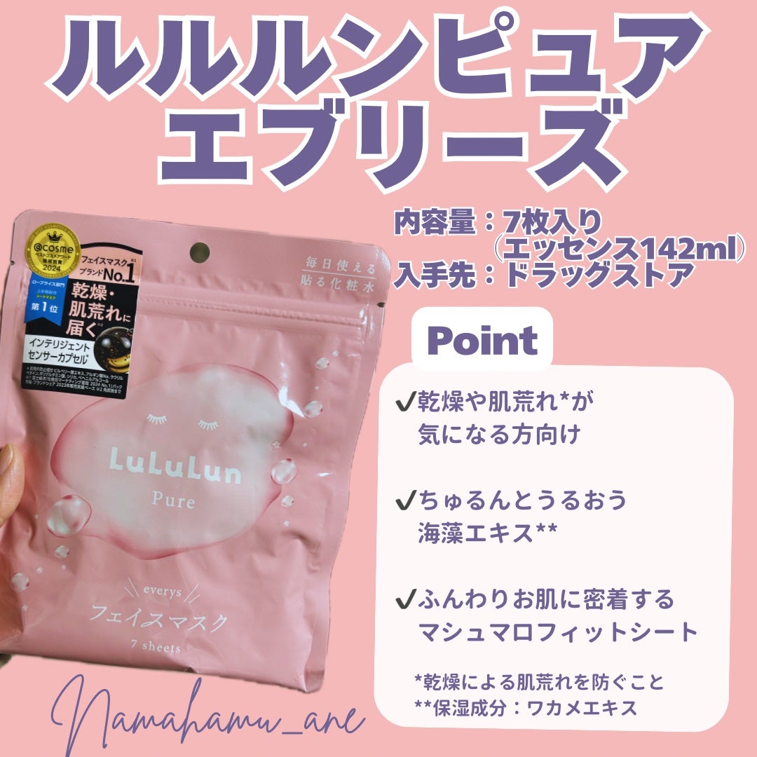 ルルルンピュア エブリーズ/ルルルン/シートマスク・パックを使ったクチコミ(2枚目)