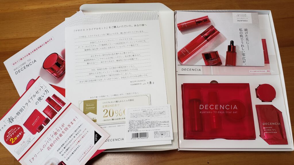 アヤナス トライアルセット/DECENCIA/スキンケアキットを使ったクチコミ（2枚目）