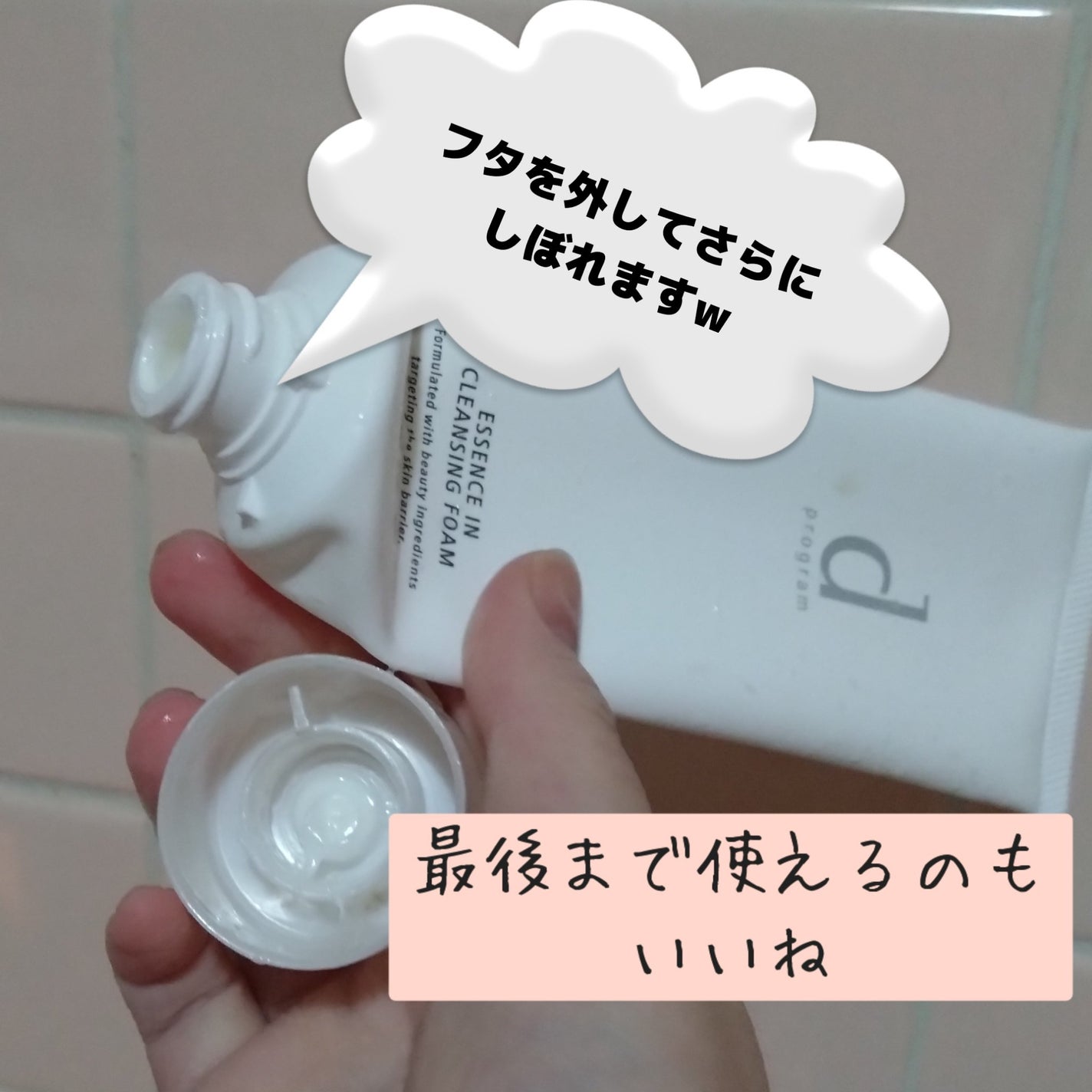 エッセンスイン クレンジングフォーム/d プログラム/洗顔フォームを使ったクチコミ(3枚目)