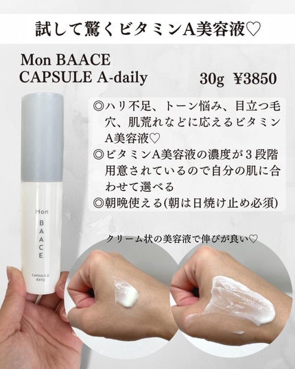 濃度別レチノール美容液 LEVELdaily〔低濃度〕/Mon BAACE/美容液を使ったクチコミ(2枚目)