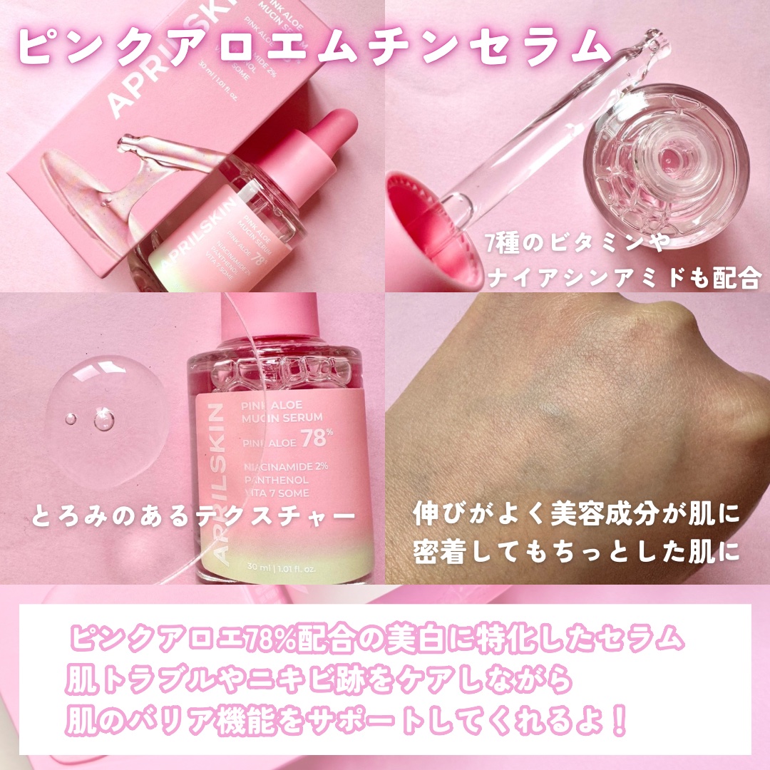 ピンクアロエビタトナー/APRILSKIN/化粧水を使ったクチコミ（3枚目）