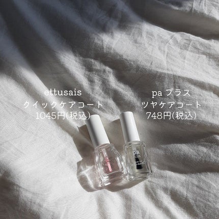pa プラス ツヤケアコート/pa nail collective/ネイルオイル・トリートメントを使ったクチコミ(2枚目)