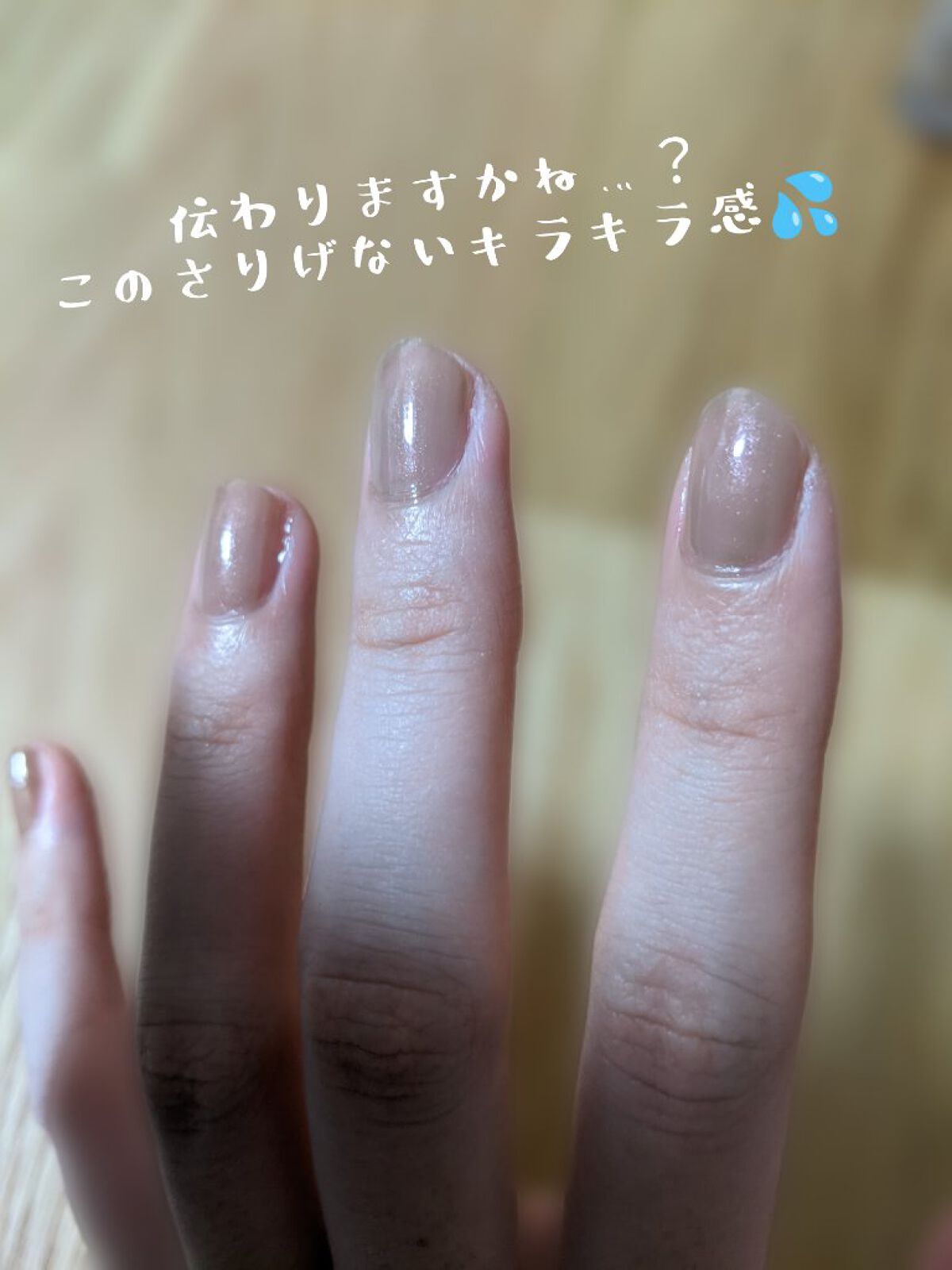 ネイルポリッシュ 11 :ほうじ茶ラテ/sopo/マニキュアを使ったクチコミ（3枚目）