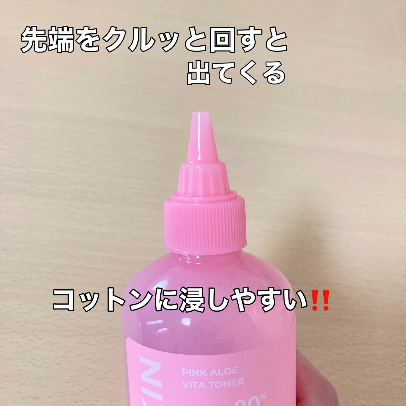 ピンクアロエビタトナー/APRILSKIN/化粧水を使ったクチコミ(3枚目)