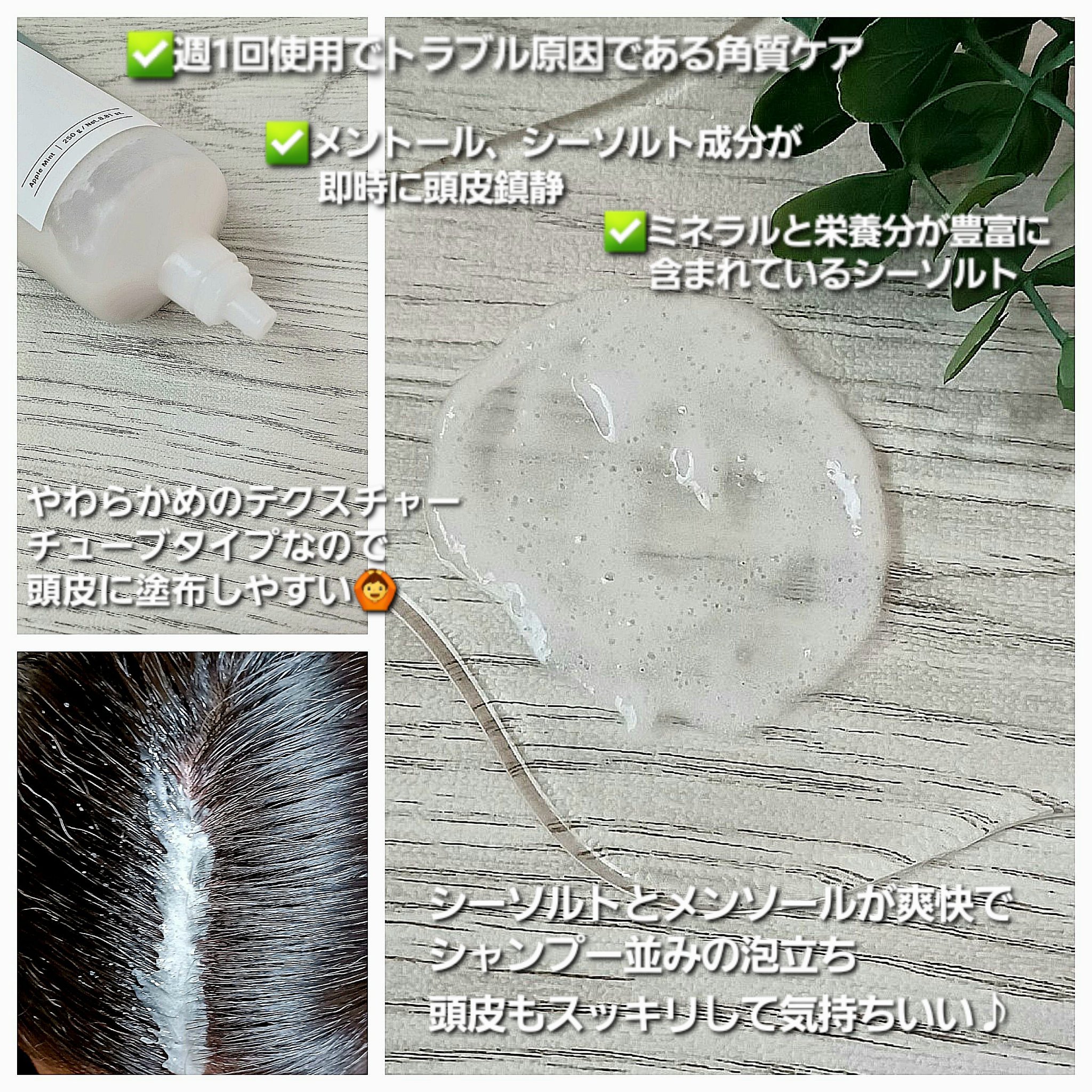アップルミントクーリングスケーラー/Daleaf/頭皮ケアを使ったクチコミ（2枚目）