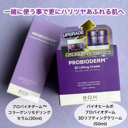 バイオヒールボ プロバイオダーム 3Dリフティングクリーム/BIOHEAL BOH/フェイスクリームを使ったクチコミ(7枚目)