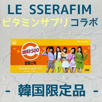 Kwangdong ビタ500デイリースティック/Kwangdong/美容サプリメントを使ったクチコミ(1枚目)