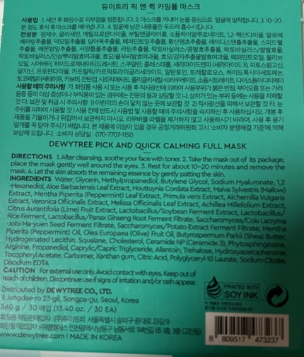 ピック&クイックマスク カーミングフルマスク/DEWYTREE/シートマスク・パックを使ったクチコミ(4枚目)