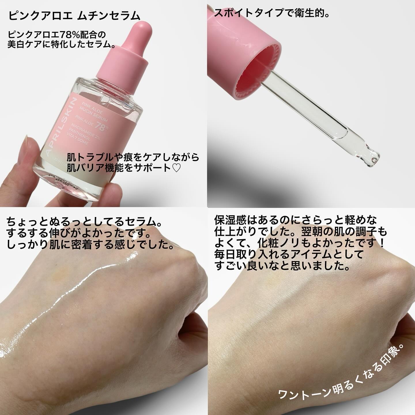 ピンクアロエビタトナー/APRILSKIN/化粧水を使ったクチコミ（3枚目）