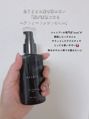 ヘアトリートメント〈ヘアオイル〉/niinii/ヘアオイルを使ったクチコミ（2枚目）