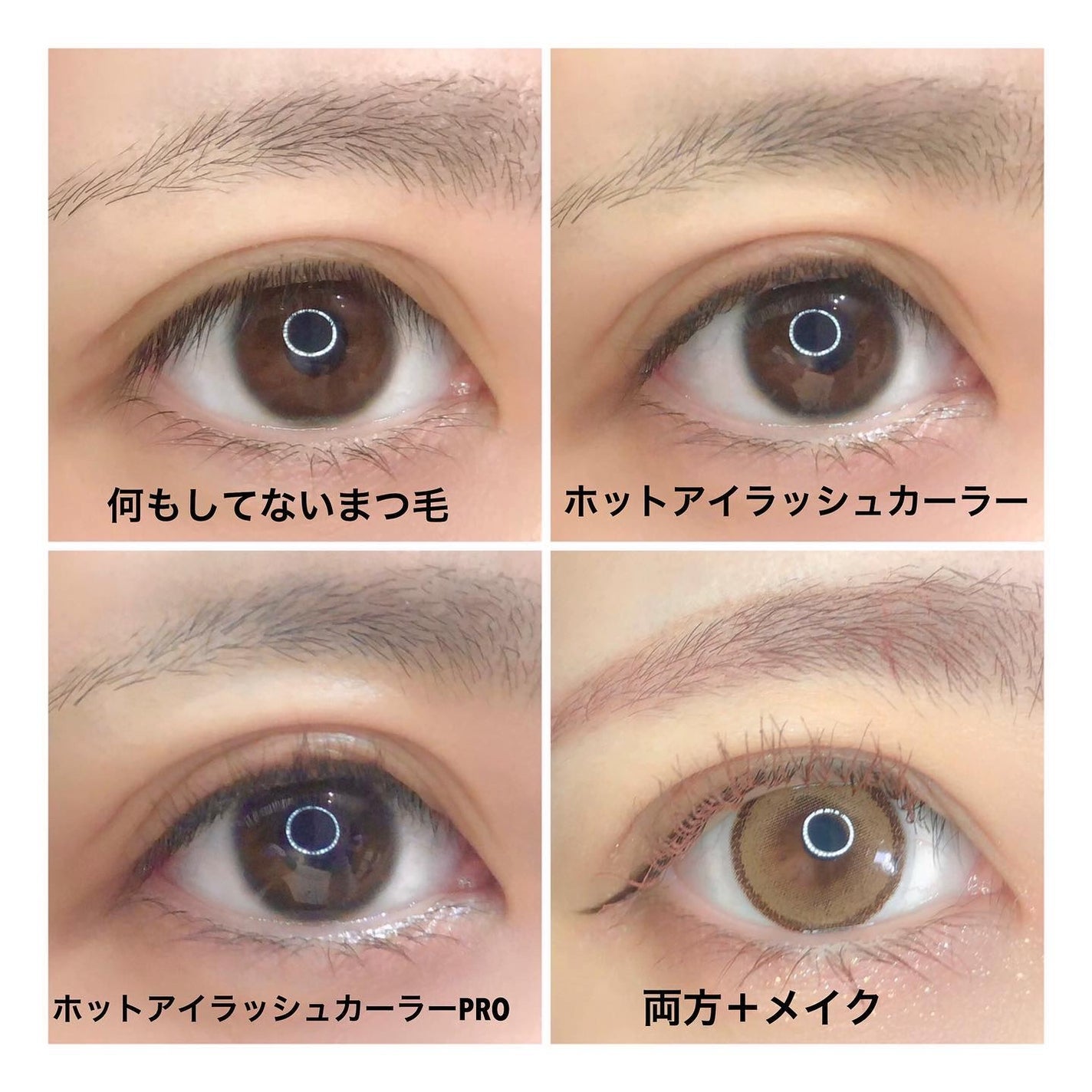 ホットアイラッシュカーラーPRO/ハリウッドアイズ/ホットビューラーを使ったクチコミ(10枚目)